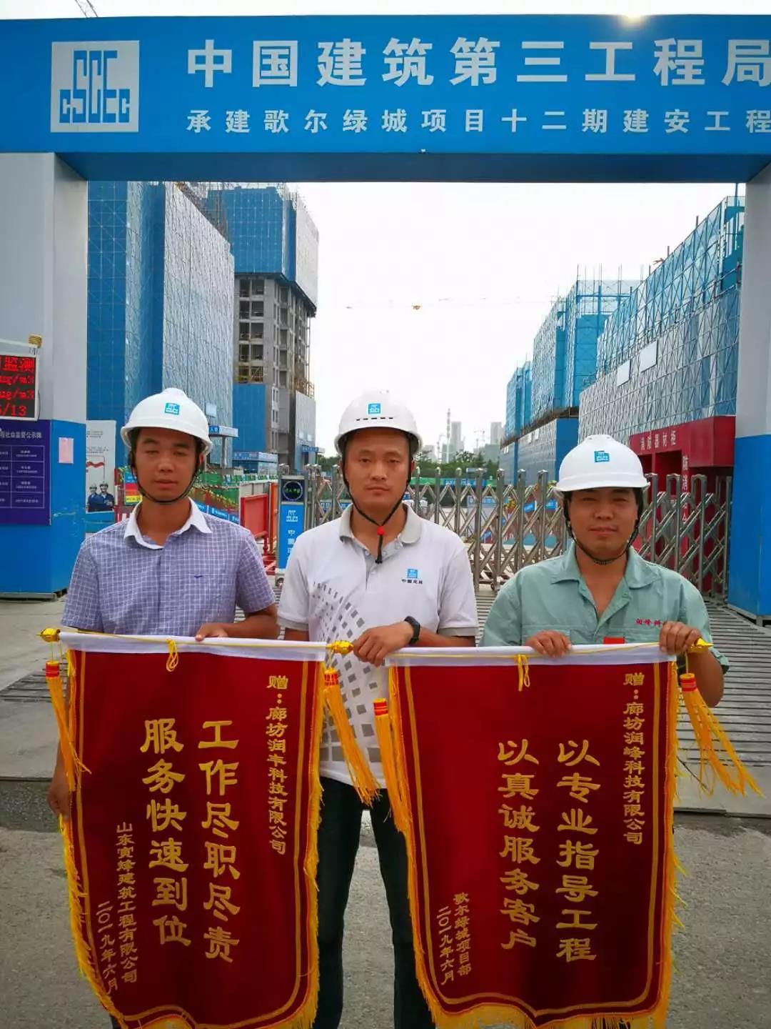 云顶集团铝模贴心服务获真情，优质产品得锦旗